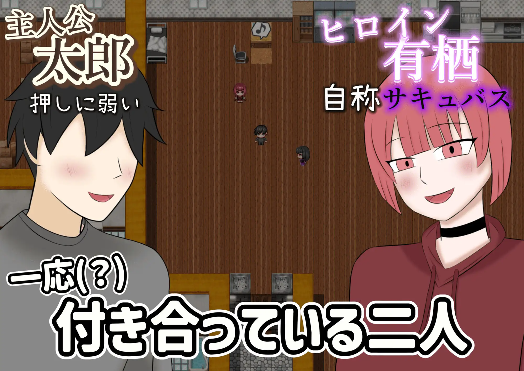 新作[探索RPG/巨乳/爆乳] 被NTR的魅魔物语～沉溺于反向NTR性癖的你与我～ 寝取らせサキュバス物語～逆寝取らせ性癖の君と僕～ AI汉化版+自带全回想 PC端 AI汉化完整版 预览图