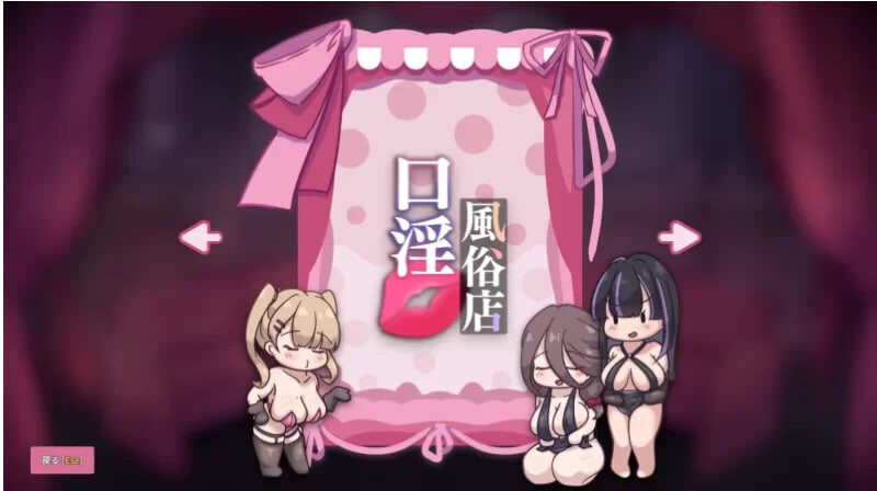 口淫风俗店2～用口交对处男证钛进行逆推的姐姐们♡ ▫️ 口淫風俗店2～童貞ショタをフェラで逆レイプするお姉さんたち♡ ▫️ v1.1.0 ▫️ 安卓端 官中版 预览图