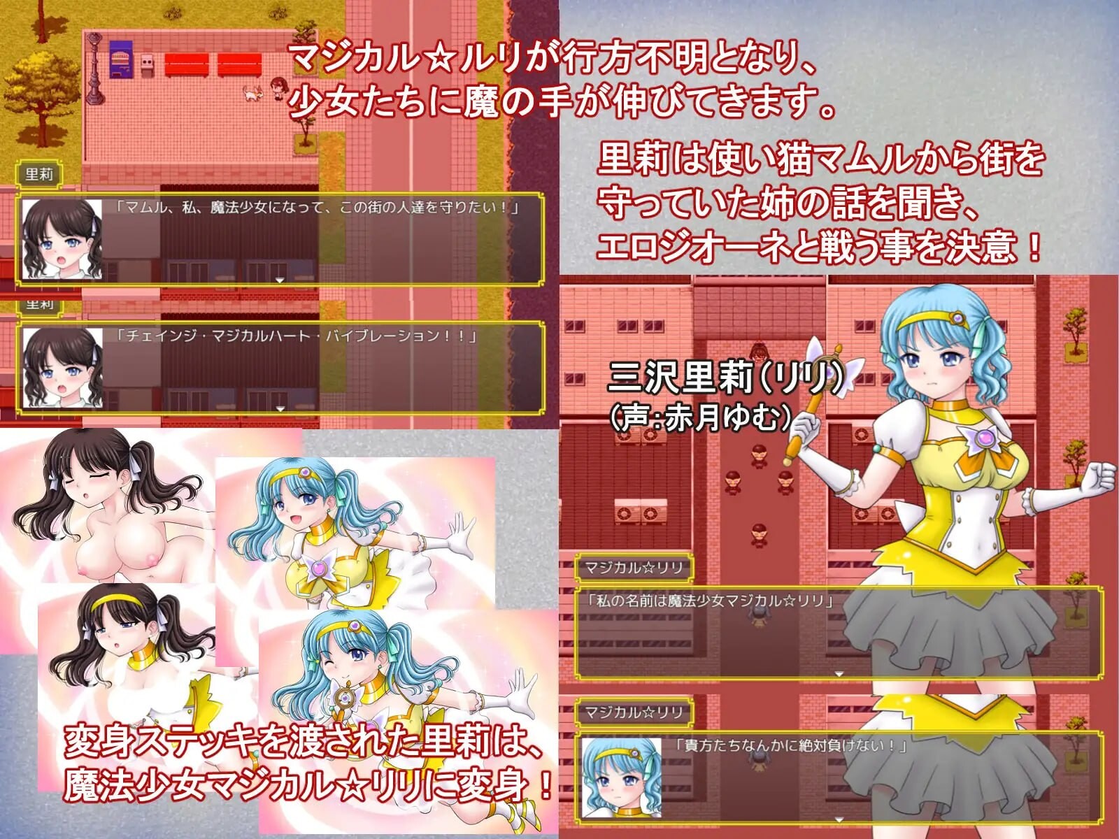 魔法少女魔法☆莉莉 魔法少女マジカル☆リリ v1.0.3 PC端 汉化版 预览图