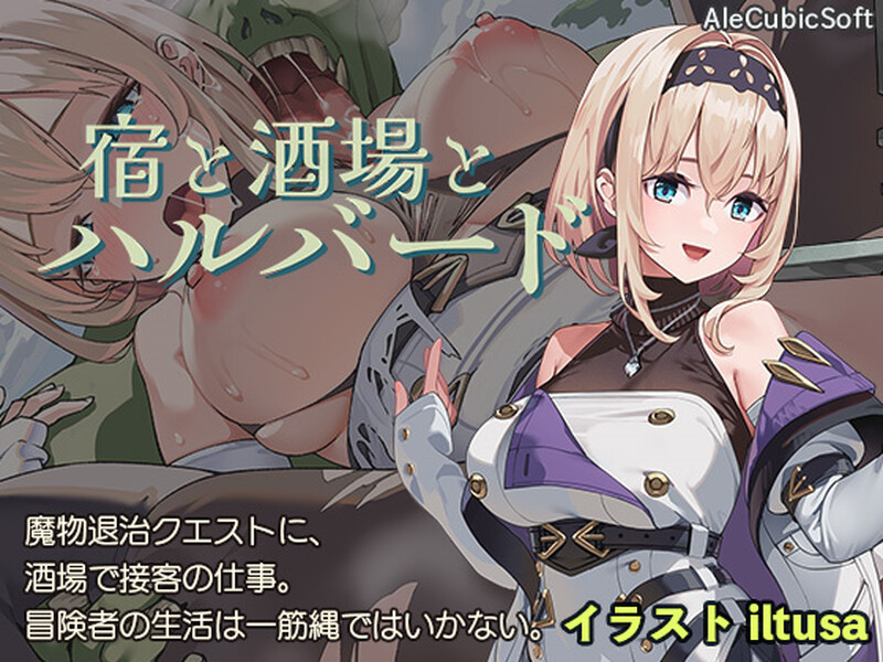 旅馆、酒馆与戟宿と酒場とハルバード V1.1 内嵌AI汉化版+自带全回想双端 AI汉化完整版 预览图