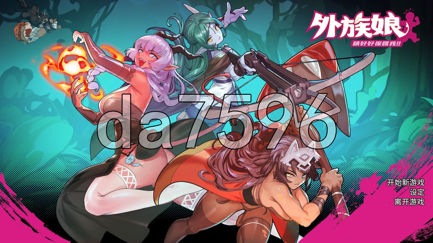外族娘！请好好保护我吧！Stranger Maidens Please Protect Me! v1.1.0 PC端 官中步兵 预览图