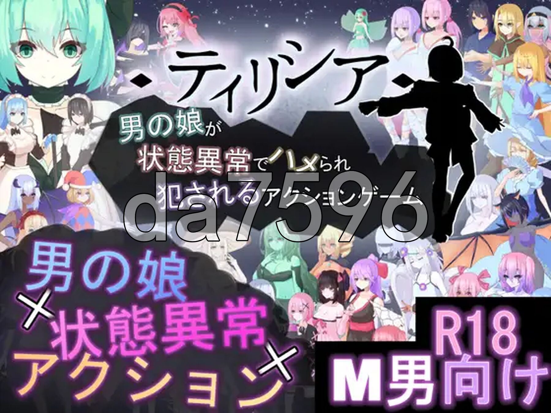 Tirysia -伪娘因异常状态受困并遭到侵犯的动作游戏- ティリシア -男の娘が状態異常でハメられ犯されるアクションゲーム- v1.101 PC端 官中版 预览图