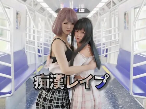 电车之狼 无法逃避 恶作剧レイプ Wolf on Rail V1.05 官方中文版 PC端 官中版 预览图