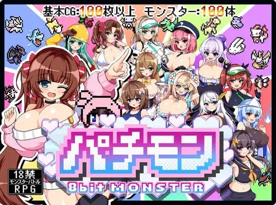 啪骑萌-8bit MONSTER- パチモン -8bit MONSTER- 「モンスターを蹴散らして敵デバイサー♀とド密着生ハメバトル！！」AI汉化 PC端 AI汉化版 预览图