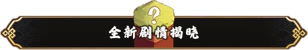 妖谈2：九尾异闻 Yokai Art 2: Tales of the Nine-Tails v1.0.114 PC端 官中步兵 预览图