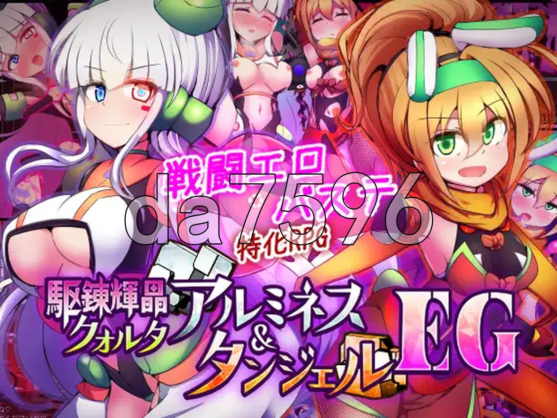 驱炼辉晶 库尔塔 阿尔米涅丝 & 坦洁露 EG 駆錬輝晶 クォルタ アルミネス & タンジェル EG PC端 AI汉化完整版 预览图
