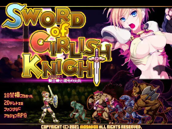 少女骑士剑谭 ソード・オブ・ガーリッシュナイト PC端 日文原版 预览图