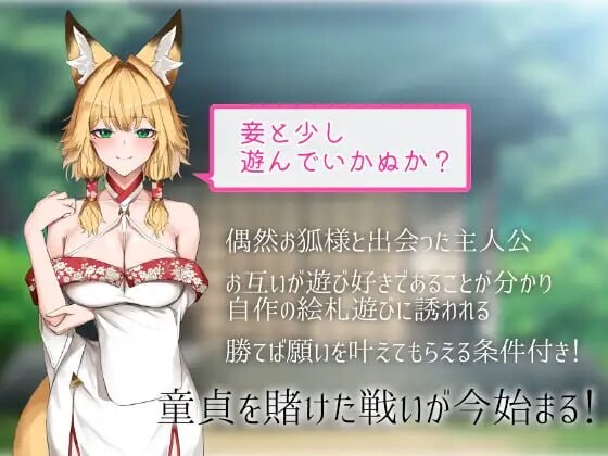 狐狐游戏 狐々遊戯 PC端 日文原版 预览图