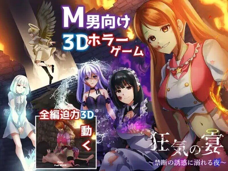 疯狂盛宴 禁忌诱惑之夜 狂気の宴~禁断の诱惑に溺れる夜~官方正式版 PC端 预览图