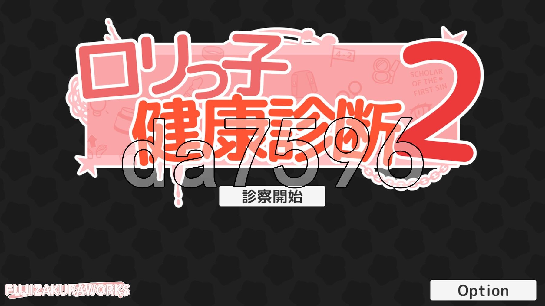 萝莉的健康检查2！ ○リっ子健康診断2! 正式版 PC端 更新版 预览图