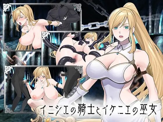 原初骑士与祭品巫女イニシエの騎士とイケニエの巫女 PC端 日文原版 预览图