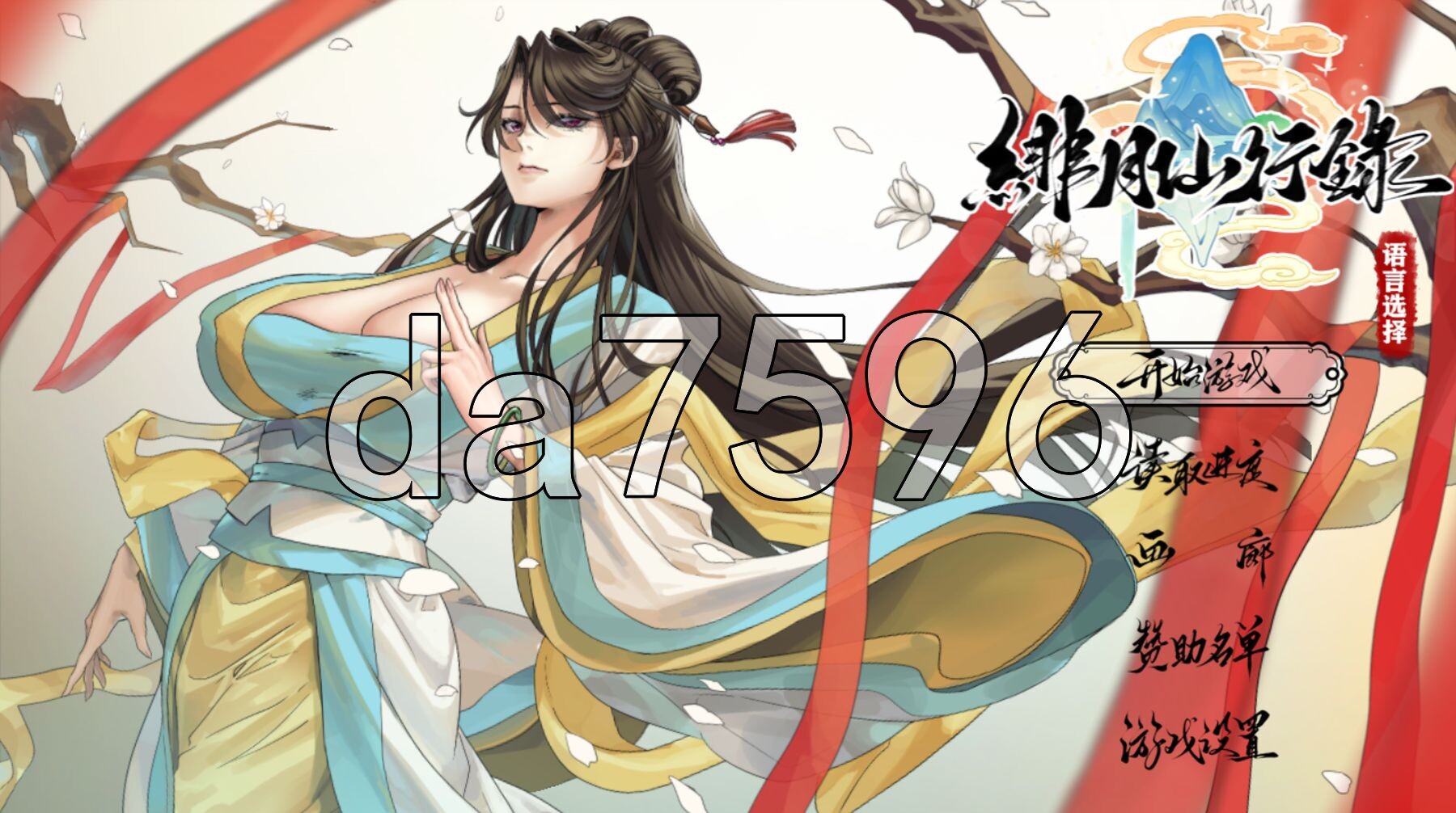 绯月仙行录 v1.291 Steam官中步兵版 PC端 官中高清完整版 预览图