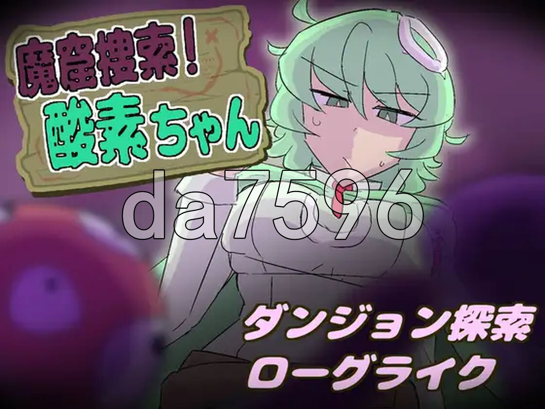 魔窟搜索！氧气酱 魔窟捜索！ 酸素ちゃん 生肉版 PC端 日文原更新版 预览图