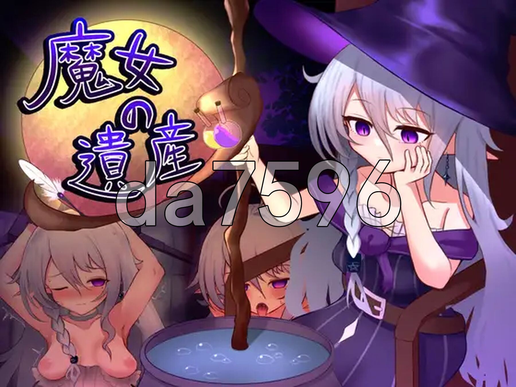 魔女的遗产 魔女の遺産 v1.01 内嵌AI汉化版 PC端 预览图
