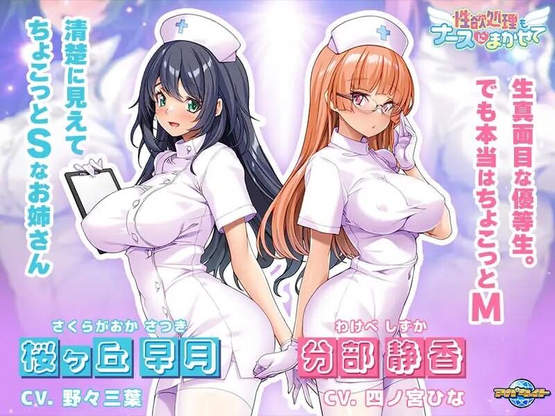性欲处理也交给护士吧 性欲処理もナースにまかせて v1.00 PC端 汉化版 预览图