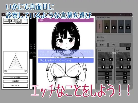 矮个丰满身形诊察模拟 低身長丰满身形診察シミュレーションv1.0 PC端 日文原版 预览图