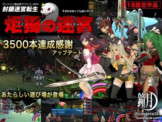 封鎖迷宮転生「炬獨の迷宮」(こどくのめいきゅう) v1.0066 动态生肉版 PC端 日文原版 预览图
