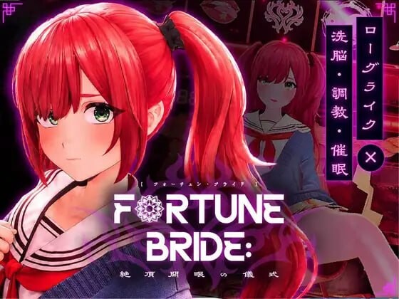 FORTUNE BRIDE - 绝顶开眼之仪式 FORTUNE BRIDE - 絶頂開眼の儀式 v1.0.0 PC端 日文原版 预览图