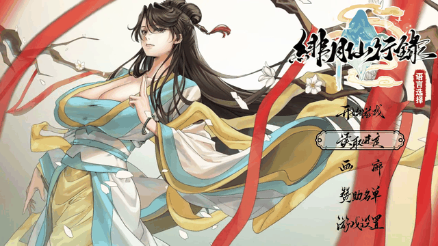 绯月仙行录 緋月仙行錄 v1.292 PC端 官中高清版 预览图