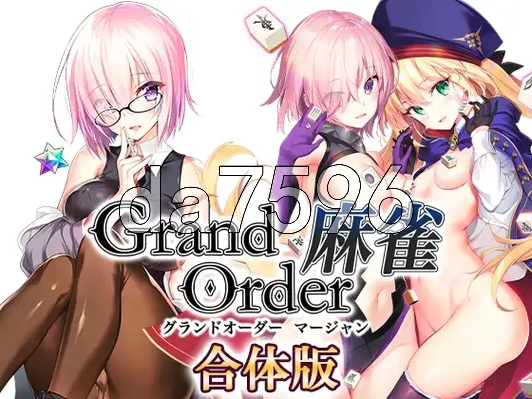 Grand Order 麻雀 合体版 V2.0.9 精翻汉化版 PC端 汉化完整版 预览图