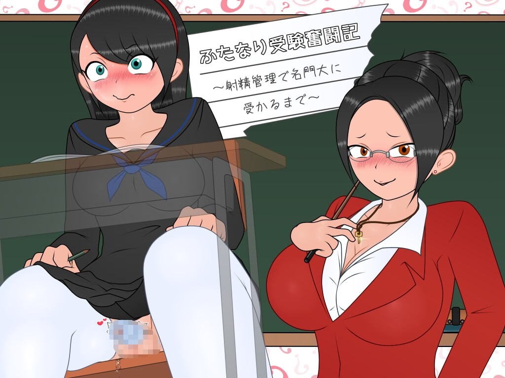 田成备考奋斗记～通过射精管理考上名校为止 たなり受験奮闘記～射精管理で名門大に受かるまで～v1.0.1 PC端 汉化版 预览图