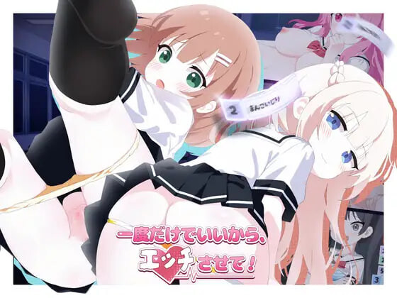 哪怕就一次也好，让我上吧！一度だけでいいから、エッチさせて！v26.05.16 PC端 官中版 预览图
