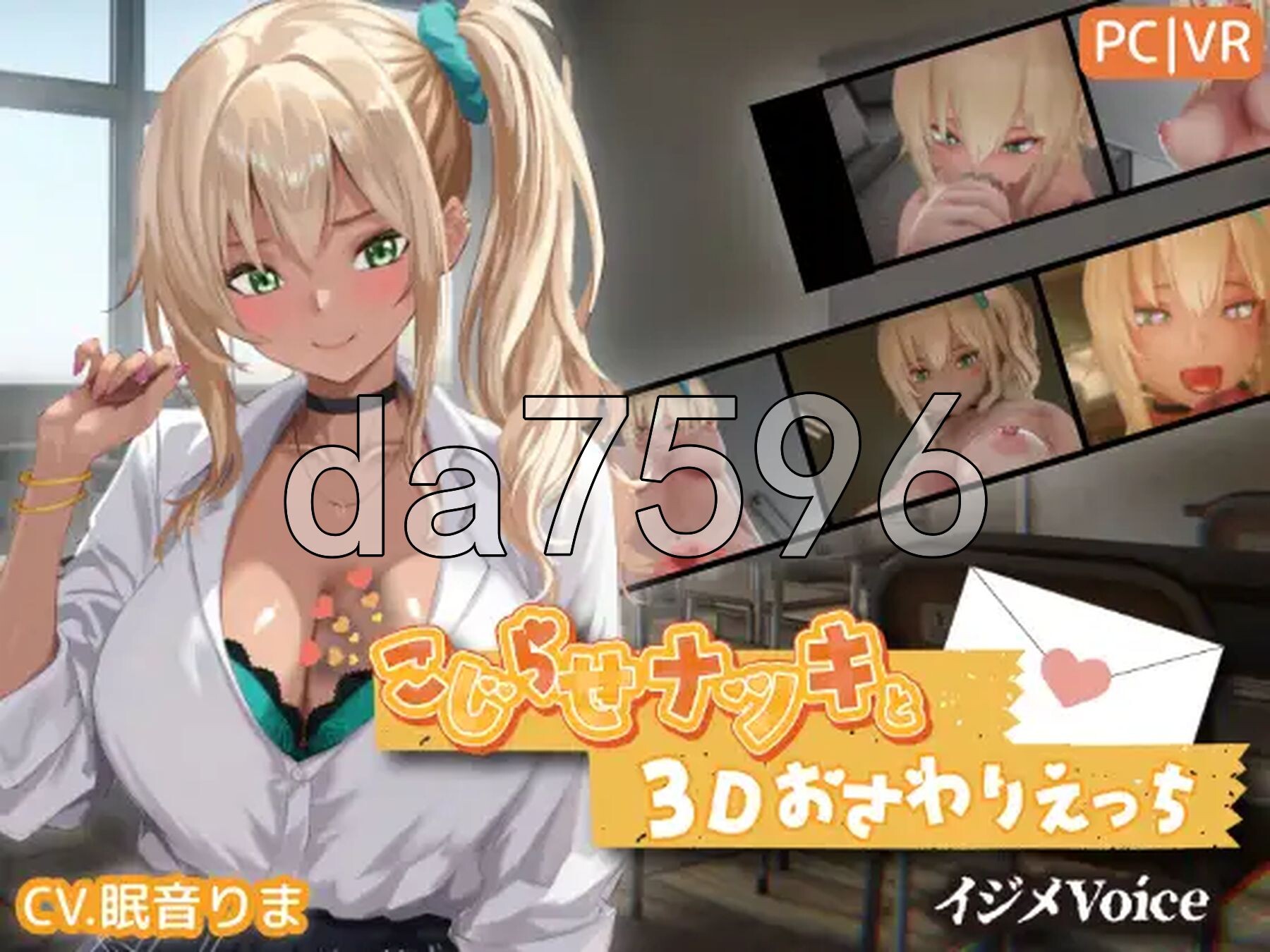欺凌声线 こじらせナツキと3Dおさわりえっち イジメVoice v1.23 生肉版 PC端 日文原版 预览图