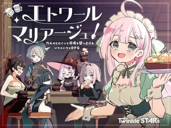 RPG汉化PC 星之誓约！～与六位女主角一起让酒馆热闹起来的甜蜜爱恋RPG エトワール・マリアージュ！～六人のヒロインと酒場を盛り上げるいちゃいちゃRPG v1.0.3 PC端 AI汉化版 预览图