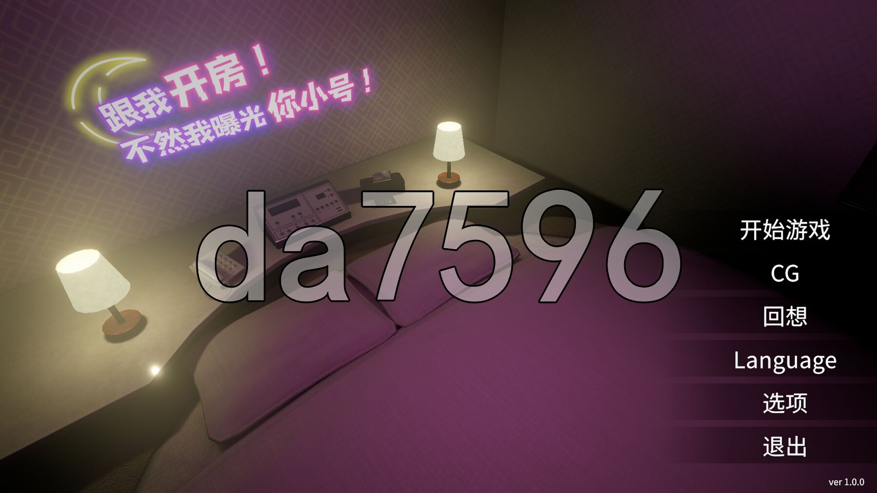 跟我开房！不然我曝光你小号！ 裏アカ晒すぞ！ラブホ来い！ 官中版 去码版 PC端 官中步兵 预览图