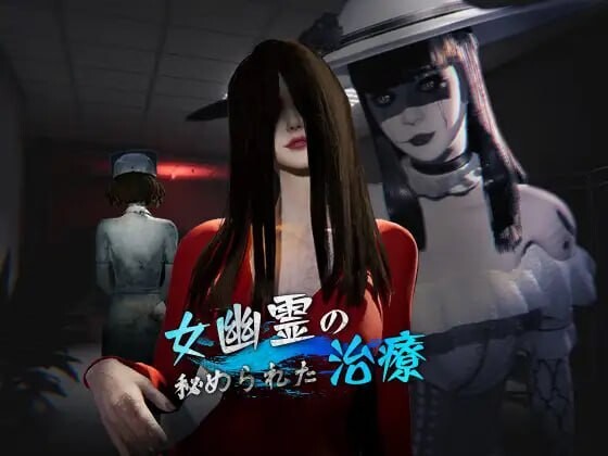 女鬼的深入治疗 The Ghost’s Intimate Cure v0.8.9 PC端 官中高清版 预览图