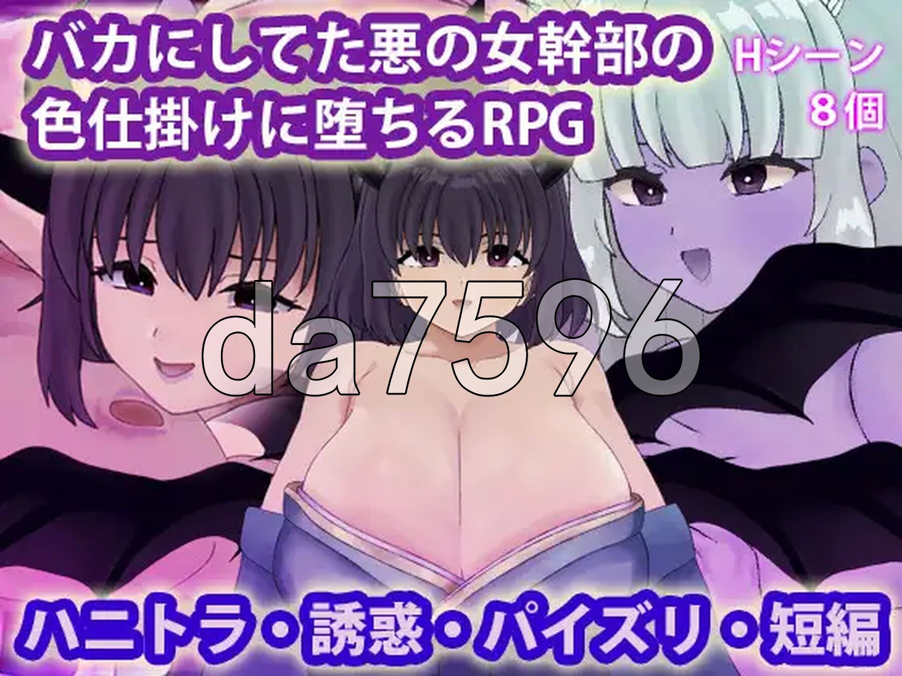被曾瞧不起的邪恶女干部以色相诱惑而沦陷的RPG バカにしてた悪の女幹部の色仕掛けに堕ちるRPG 双端 AI汉化更新版 预览图