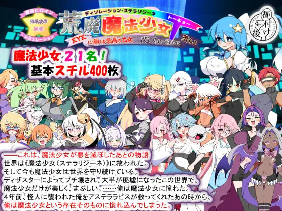 荒废魔法少女T——沉溺于EYE的高贵少女，心神紊乱、淫靡堕落 荒廃魔法少女T――EYEに溺れる気高き乙女、心乱れて淫らに堕ちるv1.10 PC端 汉化版 预览图