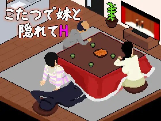 こたつで妹と隠れて互动 v20260621 PC端 AI汉化版 预览图