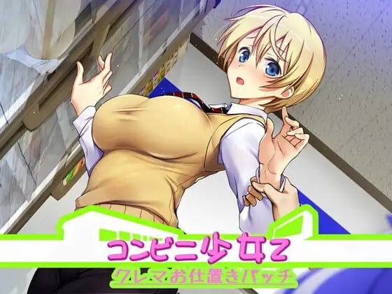 便利店少女Z ▫️ コンビニ少女Z 全店舗統合版 ▫️ 全店铺统合版 ▫️ 安卓端 AI汉化更新版 预览图