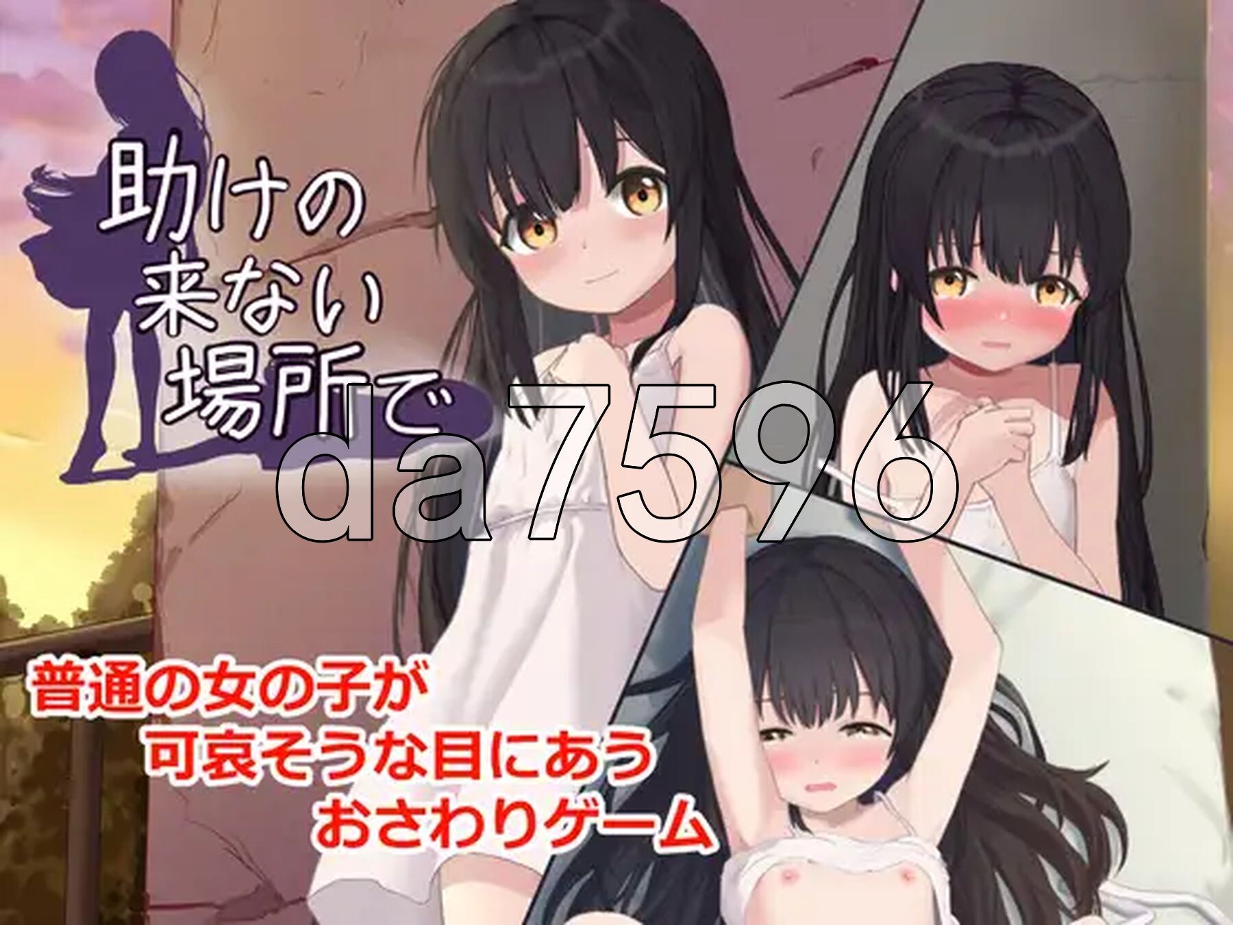 在无人援助之地 助けの来ない場所で 内嵌AI汉化版+自带全回想 PC端 AI汉化完整版 预览图
