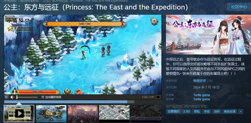 动作ACT/2C 东方与远征（Princess: The East and the Expedition）Bu PC端 预览图