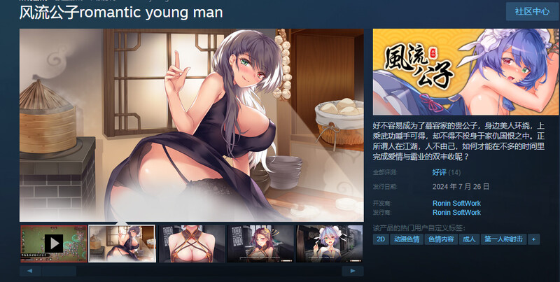 肉鸽ACT/动态2C 风流公子（romantic young man）V1.2 STEAM官中 PC端 官中版 预览图