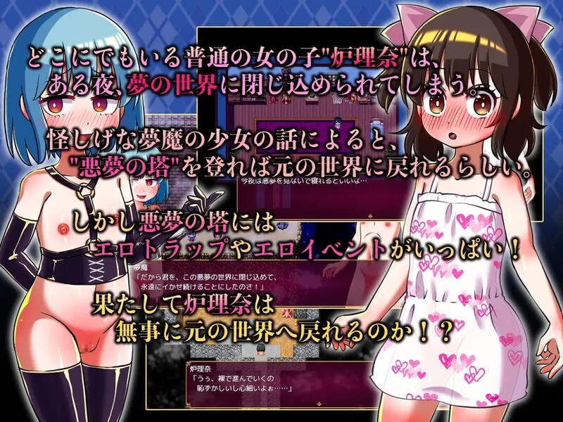 增添AZ 探索RPG/2C 露理奈与梦魇之塔（炉理奈と悪夢の塔）V1.0 内置AI汉化 双端 AI汉化版 预览图