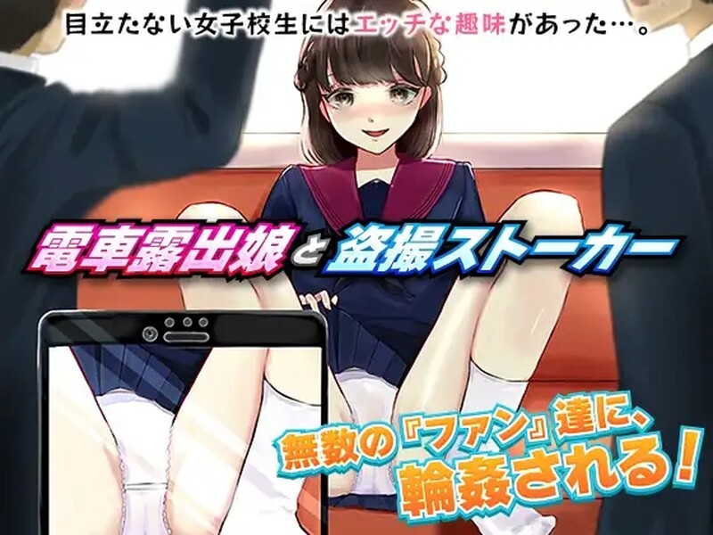 探索RPG/电车盗摄/2C 電車露出娘（電車露出娘と盗撮ストーカー）V1.0 机翻汉化 PC端 AI汉化版 预览图