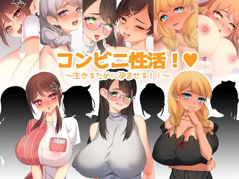 便利店性活！～为了生存而成长线！～（コンビニ性活! ～生きるために成长线る!～）V1.0 内置AI汉化 PC端 AI汉化版 预览图