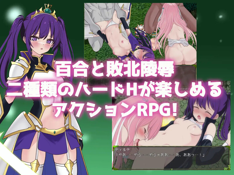动作ARPG/战斗RPG/2C 堕落的圣剑公主骑士提尔特（堕ちゆく聖剣の姫騎士ティルテ）V1.23 AI汉化+全C PC端 AI汉化版 预览图