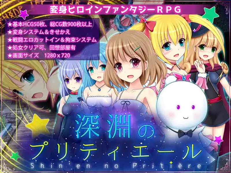 战斗RPG/2C 深渊的甜美公主（深淵のプリティエール）V1.05 PC端 AI汉化版 预览图