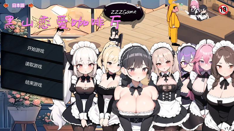 黑山恋爱咖啡厅（LoveCafe）V2.2 STEAM官中 PC端 官中版 预览图