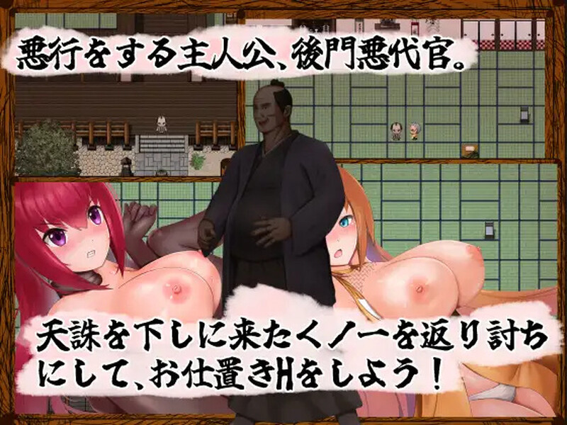 DL5月作品 经营SLG/忍者侵入/恶堕 恶代官VS正义女刺客（悪代官バーサス正義のくノ一）V1.0 AI汉化 1.10 PC端 AI汉化版 预览图