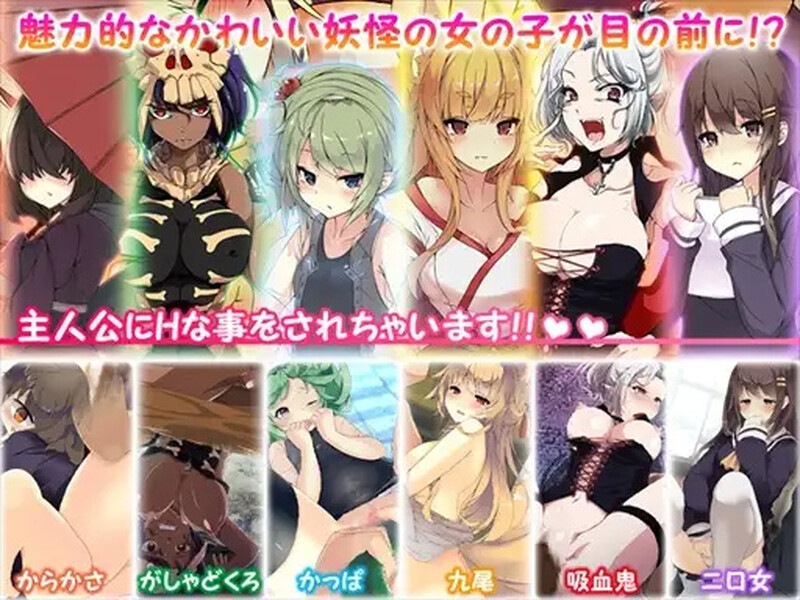 你的妖怪后宫 君の妖怪ハーレム～えっちな妖怪育てちゃう!?～ Build.8170202 STEAM官中版 PC端 预览图