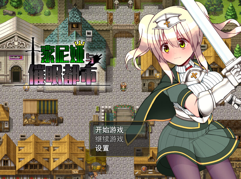 索尼娅心理剧情都市 Sonia and the Hypnotic City V1.01 STEAM官中版 PC端 预览图