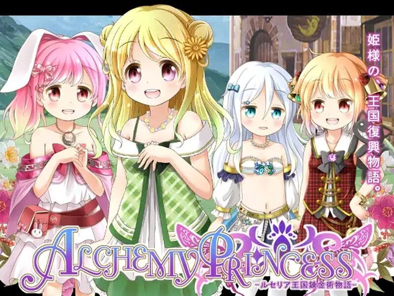炼金公主之炼金术物语（アルケミープリンセス）V1.3 汉化中文 双端 汉化版 预览图