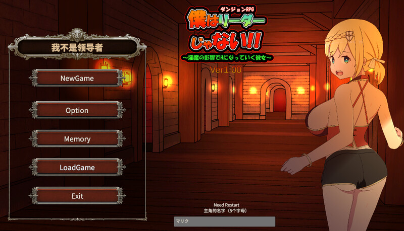 我不是领导者（僕はリーダーじゃない!!）V1.60 DL官方中文 PC端 官中版 预览图
