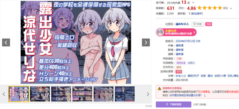 探索RPG/露出羞耻/汉化 露出少女凉代凉音（露出少女涼代せりな）V1.10 PC端 AI汉化版 预览图