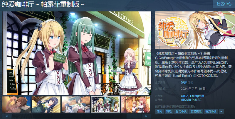 纯爱咖啡厅～帕露菲重制版～（パルフェリメイク）V1.0 STEAM官中 PC端 官中版 预览图